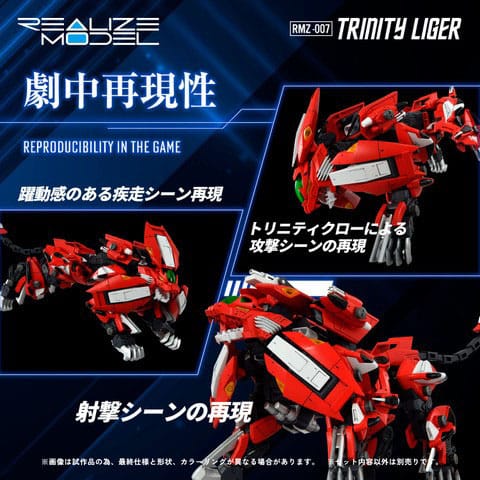 Zoids Model Kit in plastica 1/100 RMZ-007 Trinity Linger (Riproduzione) 26 cm